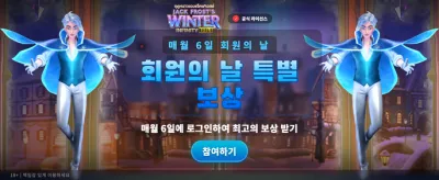 겨울의 전설 잭프로스트 슬롯