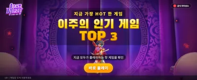 오페라 왕조의 화려한 승리