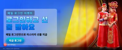 더블 포춘 더블 잭팟 찬스